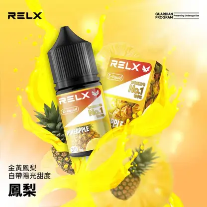 RELX-悅刻-煙油-30mg-3.webp RELX 悅刻 煙油 30mg/多款冰爽水果風味/尼古丁鹽黃金比例/注油式小煙專配