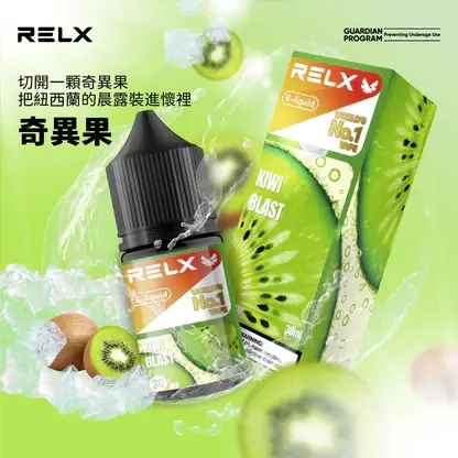 RELX-悅刻-煙油-30mg-7.webp RELX 悅刻 煙油 30mg/多款冰爽水果風味/尼古丁鹽黃金比例/注油式小煙專配