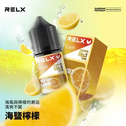 RELX-悅刻-煙油-30mg-8.webp RELX 悅刻 煙油 30mg/多款冰爽水果風味/尼古丁鹽黃金比例/注油式小煙專配