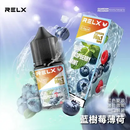 RELX-悅刻-煙油-30mg-9.webp RELX 悅刻 煙油 30mg/多款冰爽水果風味/尼古丁鹽黃金比例/注油式小煙專配