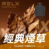RELX 悅刻 X-BOX 16000口 專用換彈拋棄式電子煙套裝 12W-16W/3%尼古丁鹽/Mesh芯