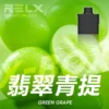 RELX 悅刻 X-BOX 16000口 專用換彈拋棄式電子煙套裝 12W-16W/3%尼古丁鹽/Mesh芯