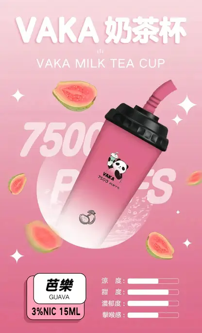 VAKA 奶茶杯 7500口 拋棄式電子煙 15ml巨量裝/冰感水果奶茶/3%尼古丁鹽/萌熊貓造型/600mAh可充電