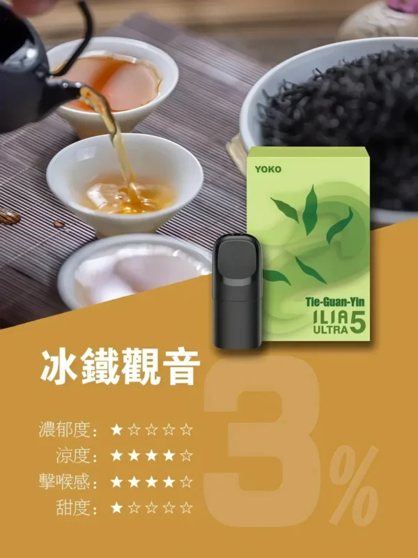 ILIA 哩亞 五代通用煙彈 陶瓷芯防漏升級/3%尼古丁鹽/適配五代主機【買4盒送主機】