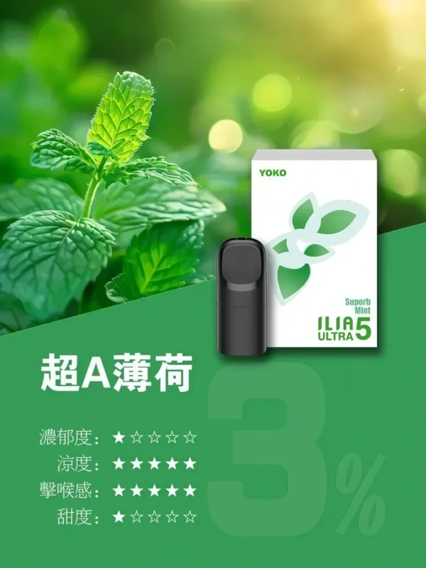 ILIA 哩亞 五代通用煙彈 陶瓷芯防漏升級/3%尼古丁鹽/適配五代主機【買4盒送主機】