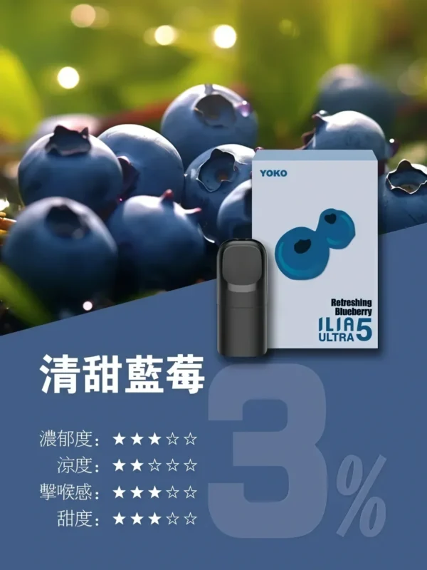 ILIA 哩亞 五代通用煙彈 陶瓷芯防漏升級/3%尼古丁鹽/適配五代主機【買4盒送主機】