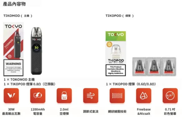 Tokyo 東京帝刻 注油小煙主機 1200mAh/30W可調/氣流滑桿/2.0ml防漏/通用小煙煙油