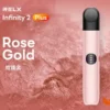 RELX 悅刻 Infinity 六代主機 三檔功率調節/440mAh電池/適配五六代煙彈