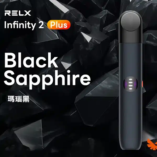 RELX 悅刻 Infinity 六代主機 三檔功率調節/440mAh電池/適配五六代煙彈