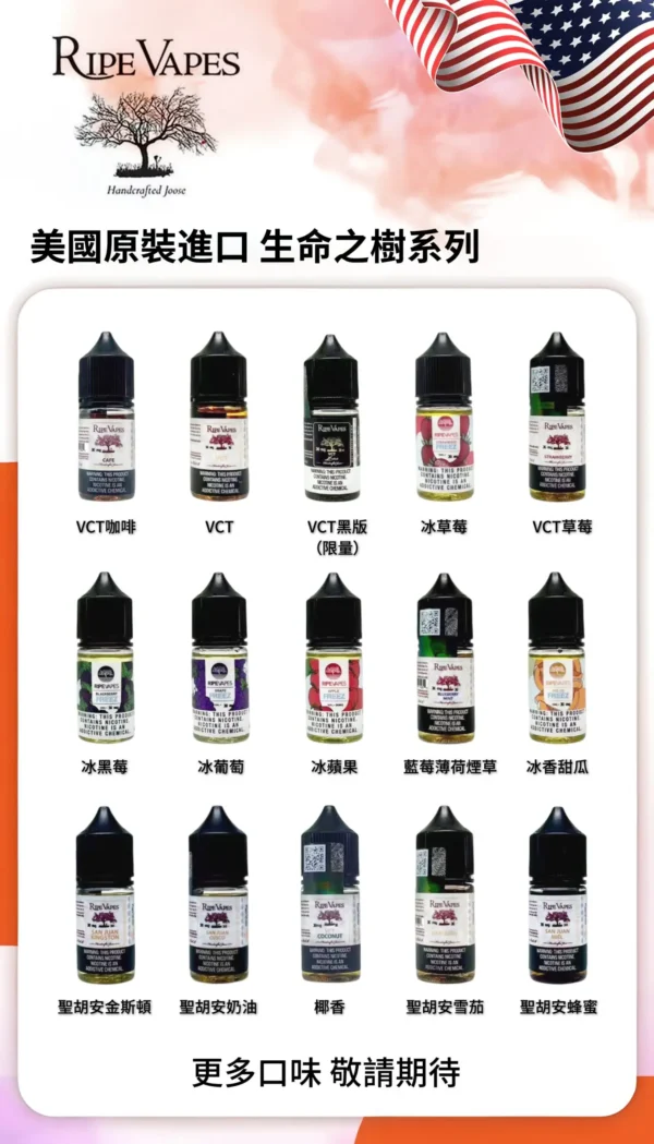 生命之树烟油详情页图.webp Ripe Vapes 生命之樹 傳奇VCT煙油 30ml/美國原裝/香草奶油雪茄/通用注油小煙