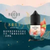 萃茶新4-1-1024x1024-1.webp 萃茶系列 不涼茶味煙油 多款茶味選單/極致冷萃回甘/茶韻層次/通用注油小煙